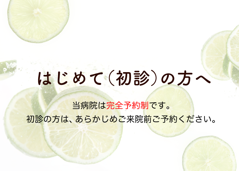 ピア・ささき病院 美容皮膚科 初診